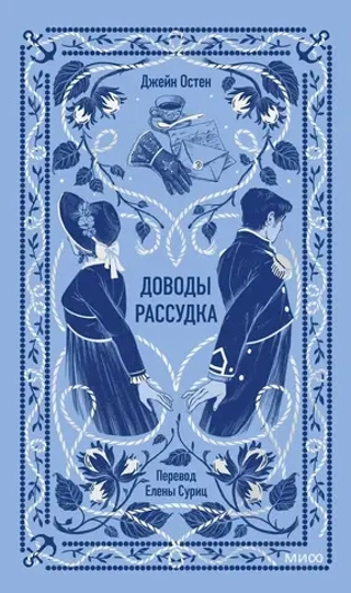 Доводы рассудка