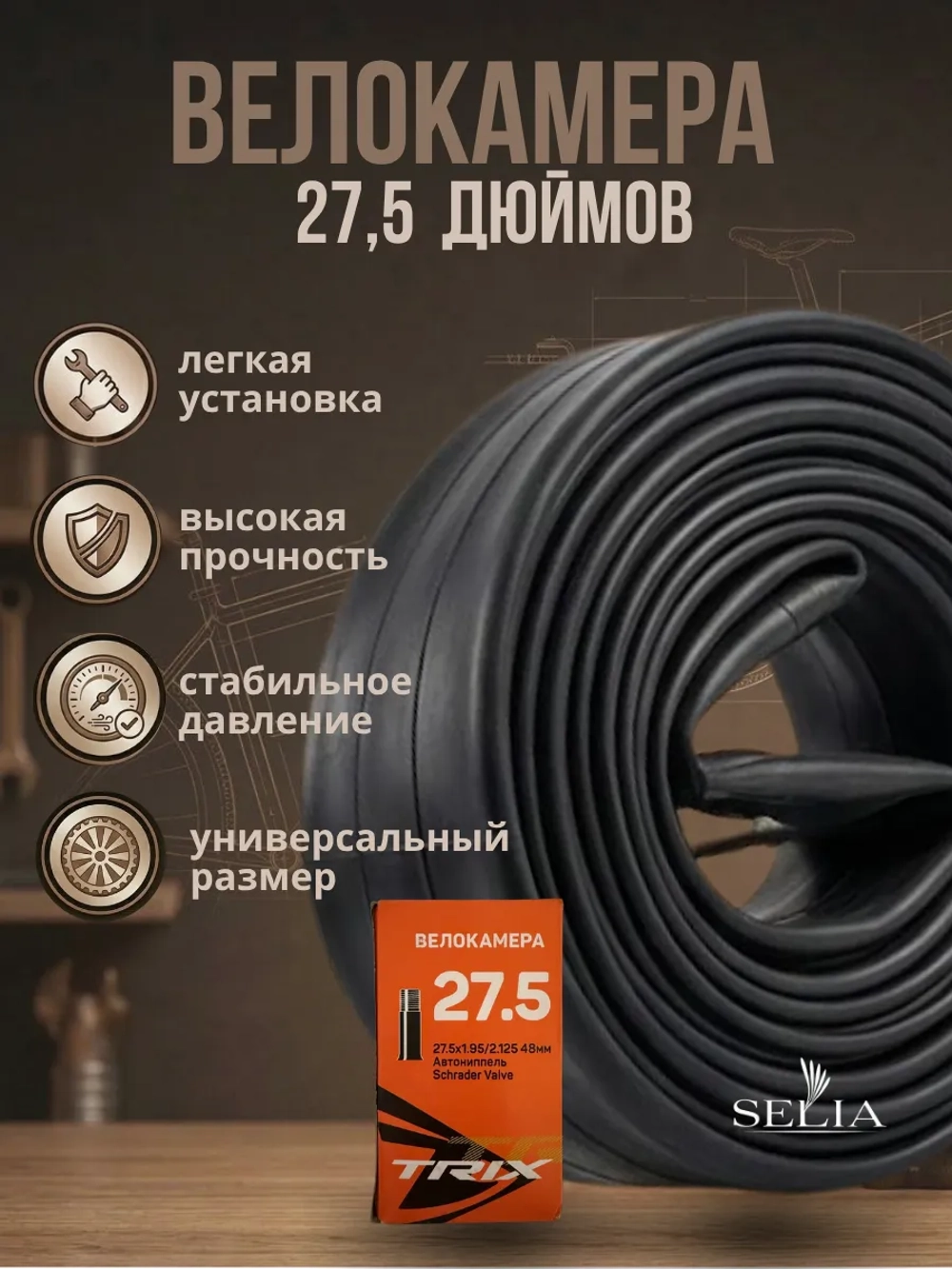 Велокамера 27,5 дюймов