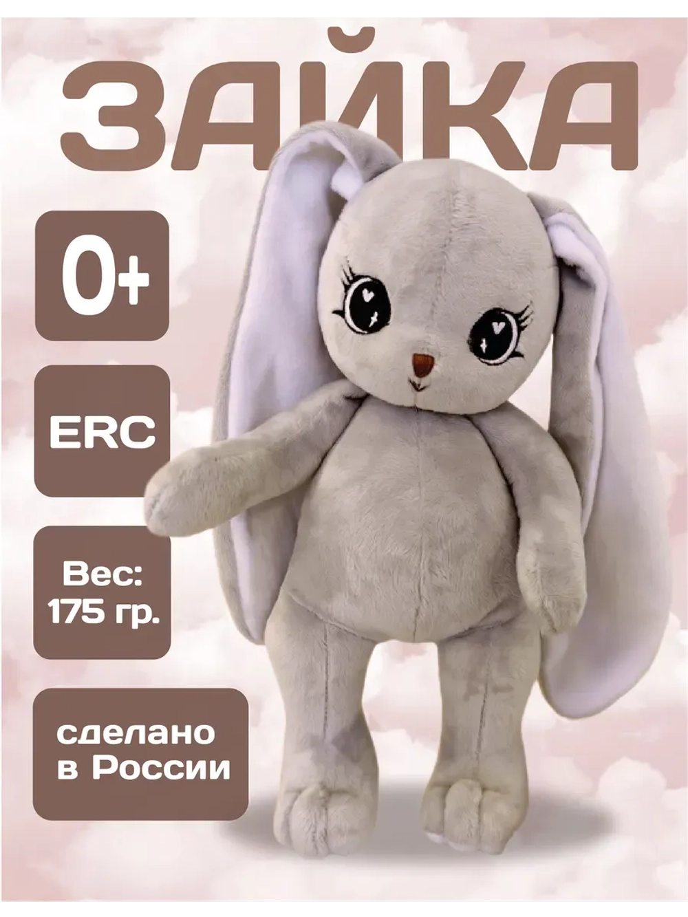 Мягкая игрушка зайка плюшевый для сна новорожденных