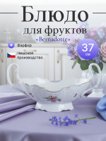 Блюдо для фруктов "Bernadotte" Мейсенский букет с ручками