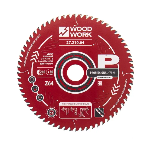 Диск пильный Профессионал 210x1,8/1,2x30 Z=64 A=15 Woodwork 27.210.64