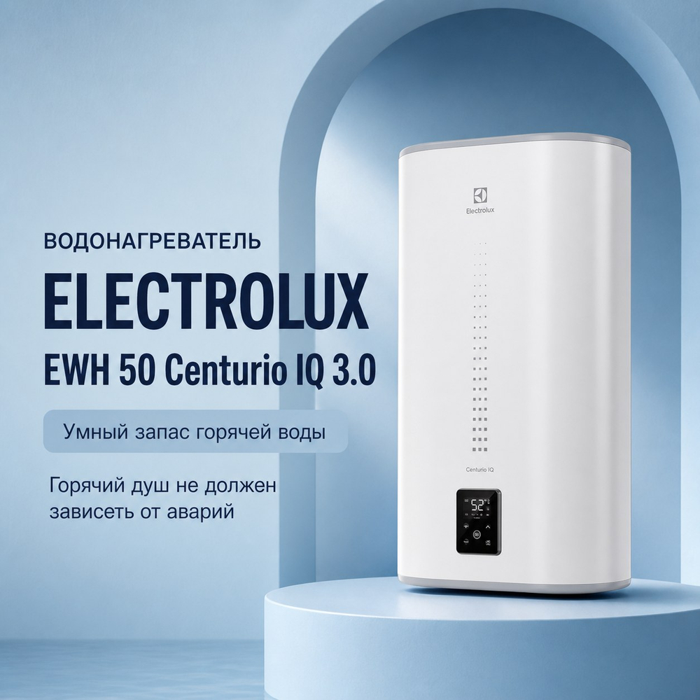 Водонагреватель Electrolux — НС-1449171