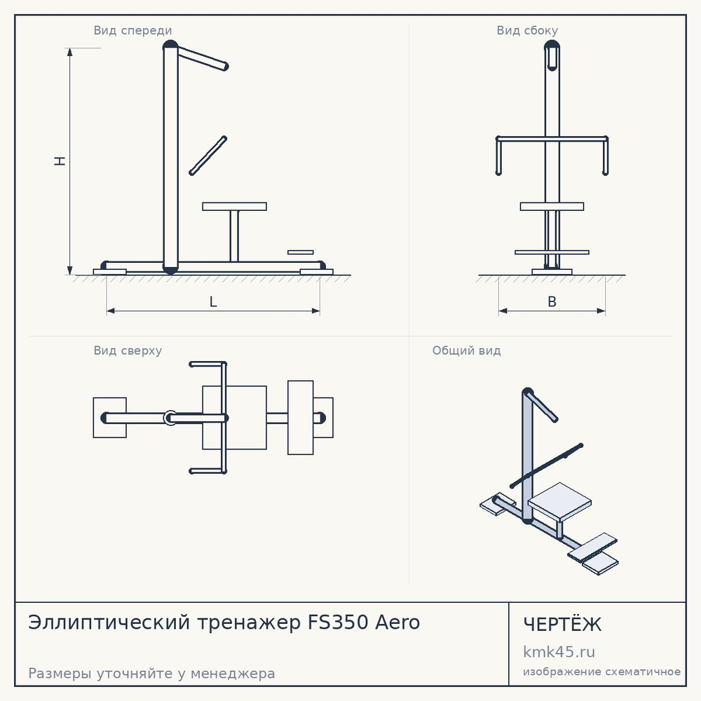 Эллиптический тренажер FS350 Aero — от 42 000 ₽