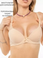 Бюстгальтер для кормления "Элизе" телесный