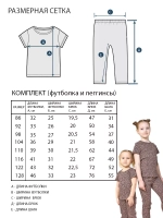 Костюм летний в рубчик с леггинсами для девочки