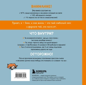 Я и моя жизнь. Смешно, потому что правда. Сборник комиксов про тебя
