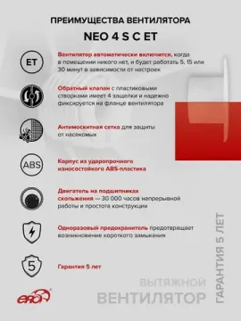Вентилятор накладной NEO D100 сетка обр.клапан ET ERA
