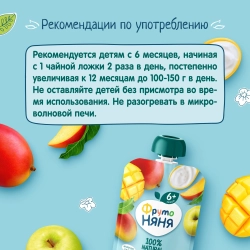 Фрутоняня пауч пюре из яблок, манго + йогурт 90г с 6 месяцев