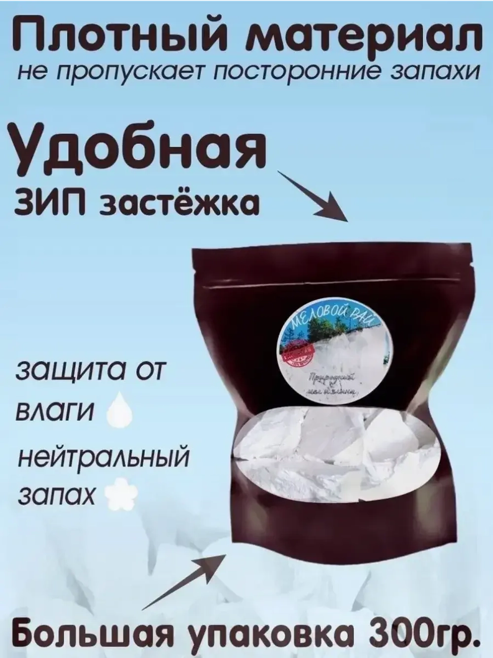 Глина "Уральская чипсы" СОЛЬ 300
