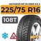 Matador MP 30 Sibir Ice 2 SUV 225/75 R16 108T XL шип.