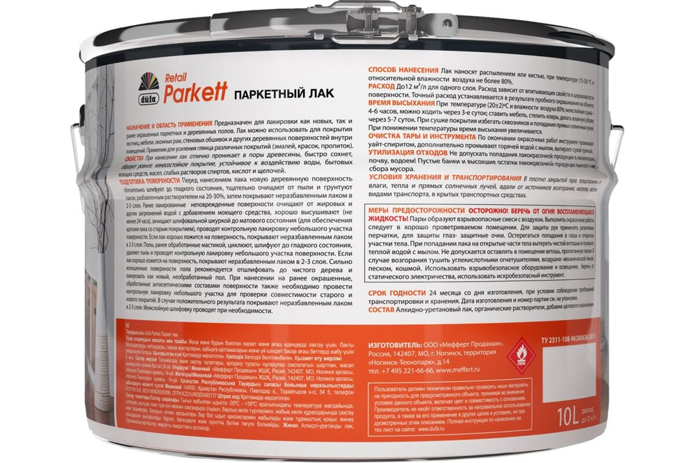 Лак паркетный алкидно-уретановый Dufa Retail Parkett глянцевый
