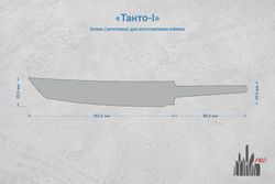 Заготовка для ножа, сталь AUS10Co 5,2мм. Модель "Танто-I" с клинком 180мм, ТО 61-62HRC