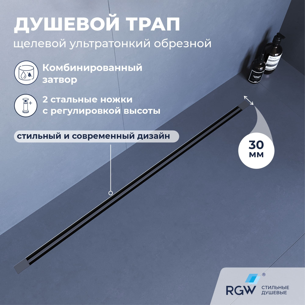 Душевой трап обрезной - RGW SDR-50Gr - серый (1000)