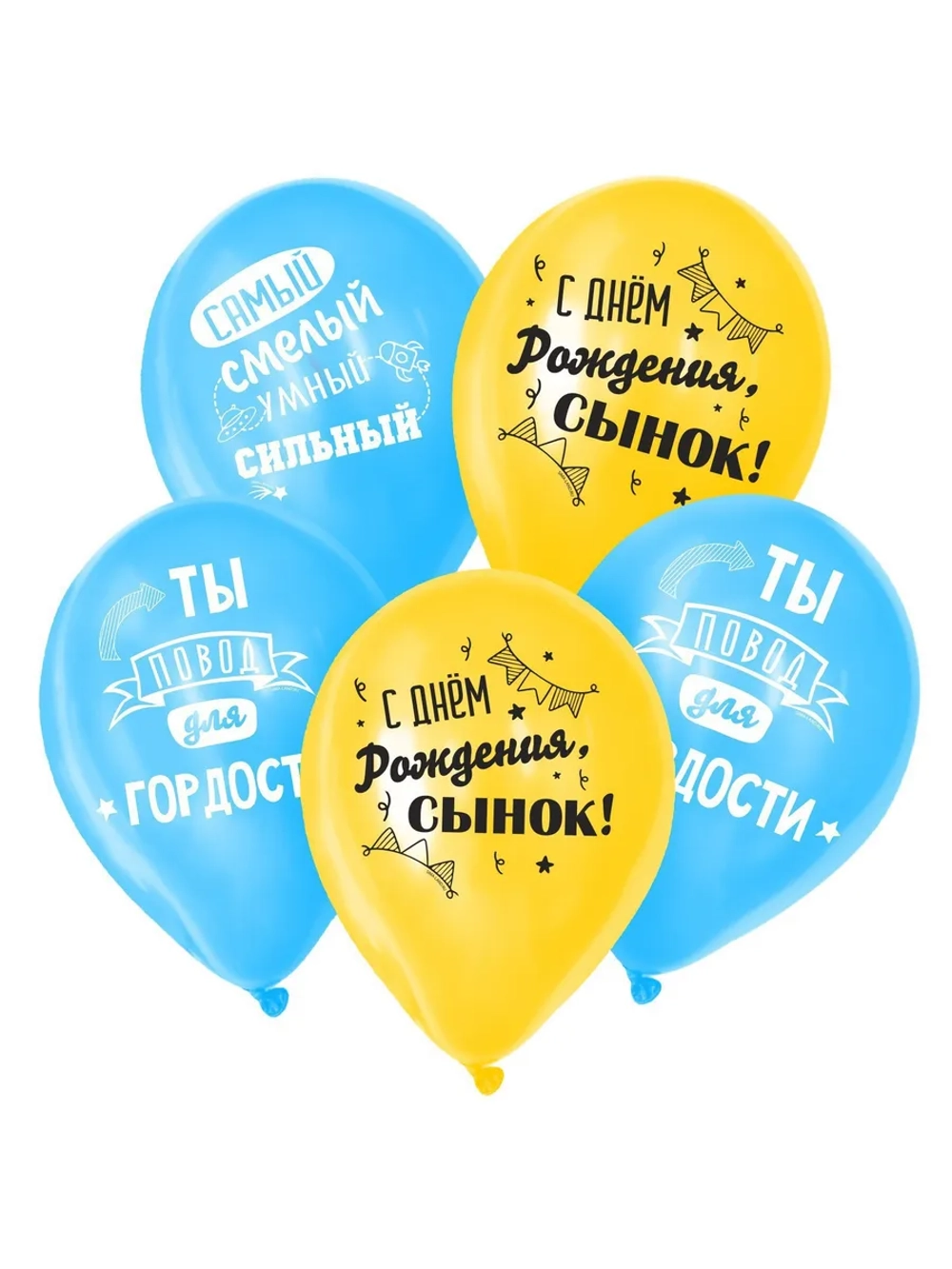 Шарики воздушные с днем рождения сын