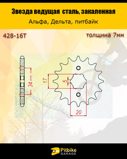 P+t B- Kt Rt Et Звезда ведущая (428-16) закаленные зубья