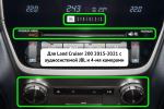 Магнитола для Toyota Land Cruiser 200 2015-2021 (с JBL и 360, рамка тип 2) - FarCar S500-TS10 монитор 9.5" QLED на Android 14, Быстрая, CarPlay, 4G SIM-слот
