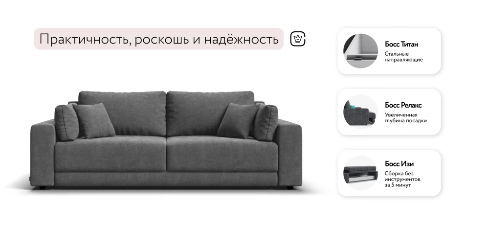 Диван Босс Прайм Шенилл Клауд графит