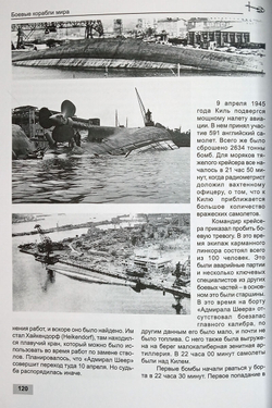 Броненосный корабль "Адмирал Шеер" 1931-1945 гг.