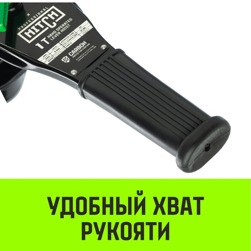 Таль ручная рычажная HITCH LH210, 2 т, 3 м