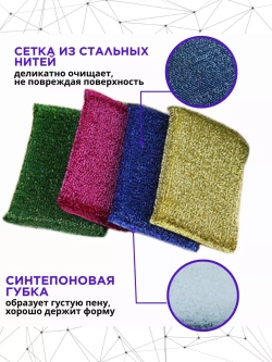 Губки для мытья посуды 4 шт.