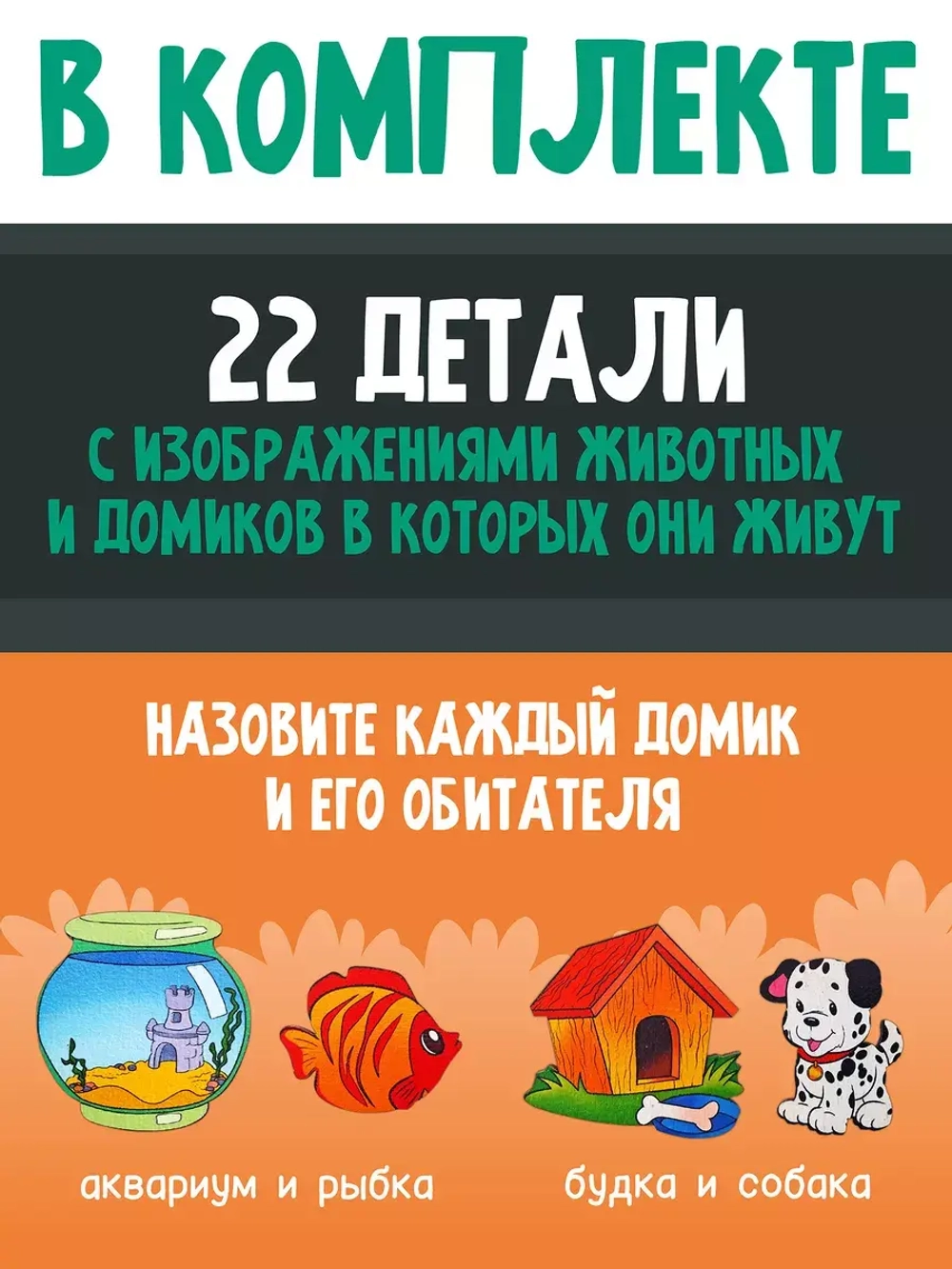Доска-вкладыш Где чей домик 7993