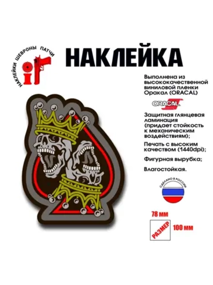 Наклейка на авто и интерьерная Король