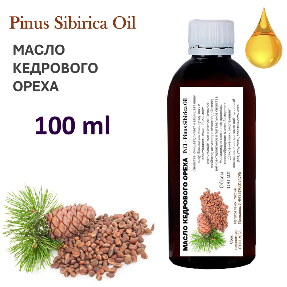 Масло кедрового ореха / Pinus Sibirica Oil