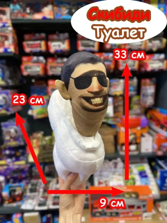Скибиди Туалет игрушка мягкая большая в очках