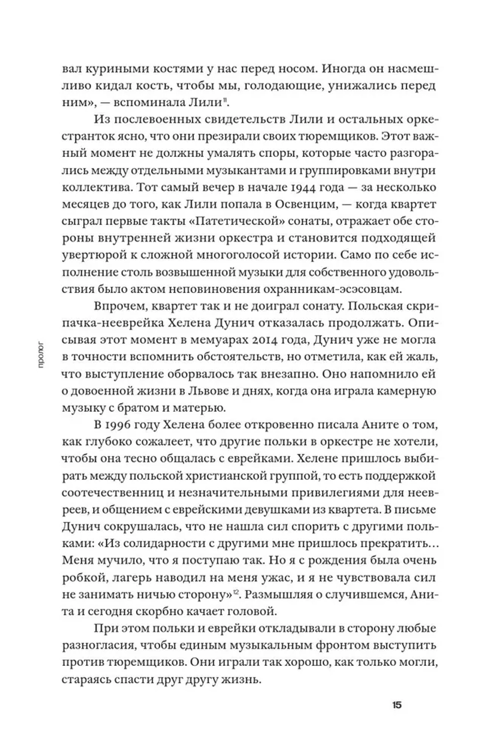 Женский оркестр в Освенциме