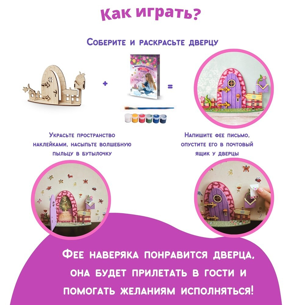 Набор для творчества "Мир Фей"