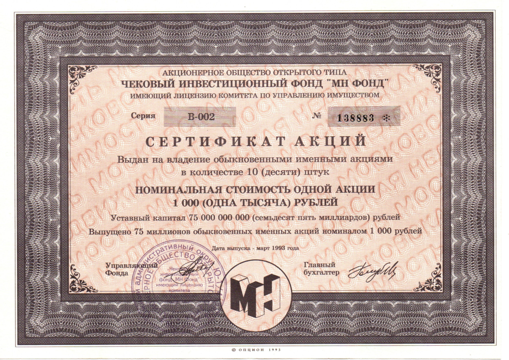 Комплект и 5 разных акций 1993 - 1994 года по 10000 рублей