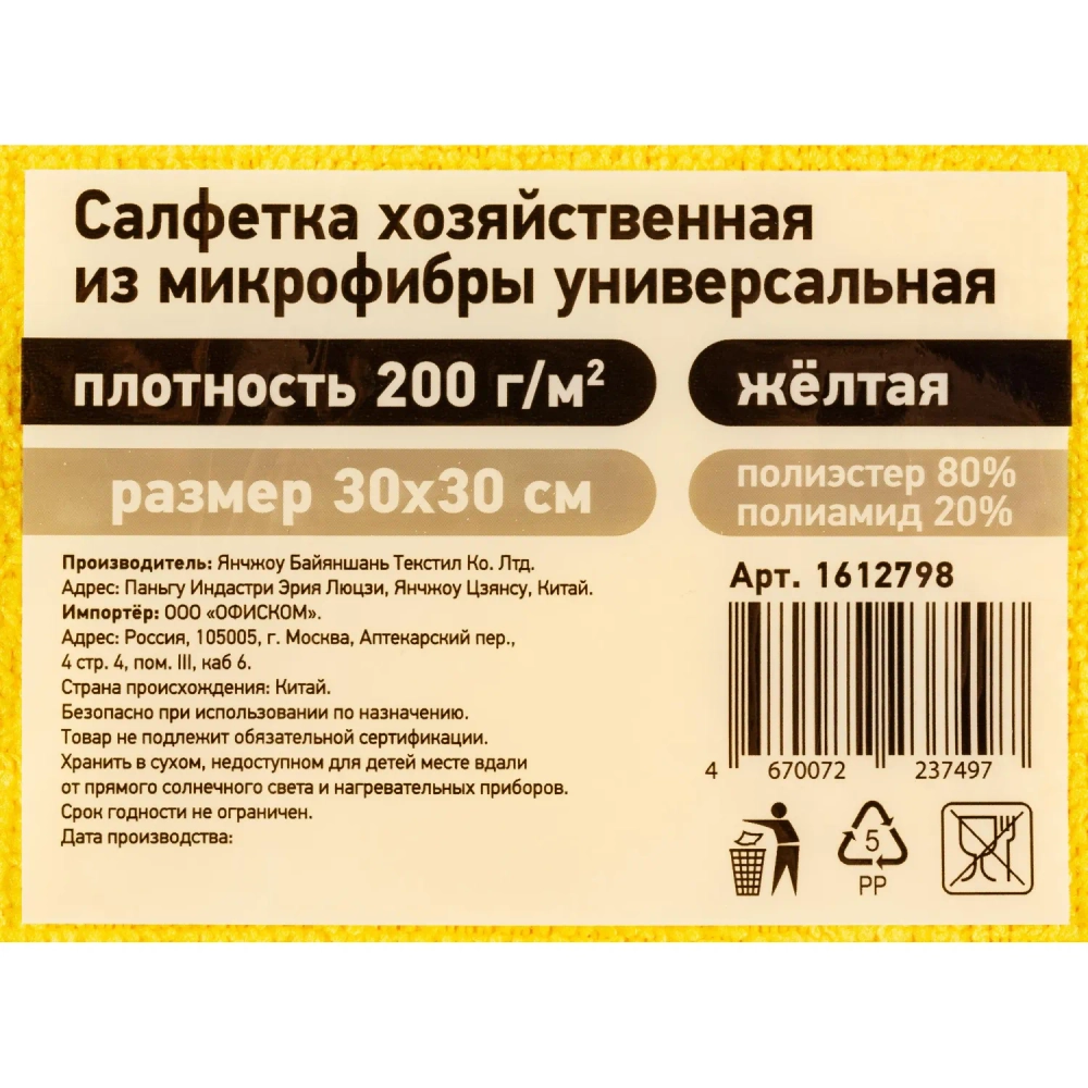 Салфетка хозяйственная микрофибра 30x30 см 200 г/кв.м жёлтая