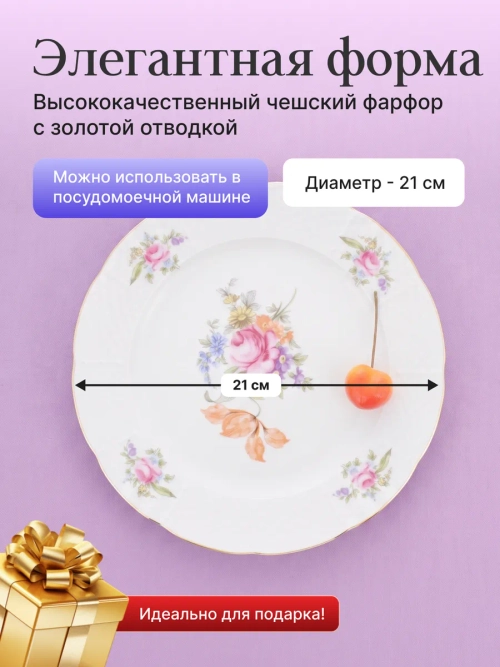 Набор обеденных тарелок "Menuet" Мейсенский цвето золото  21см 6шт