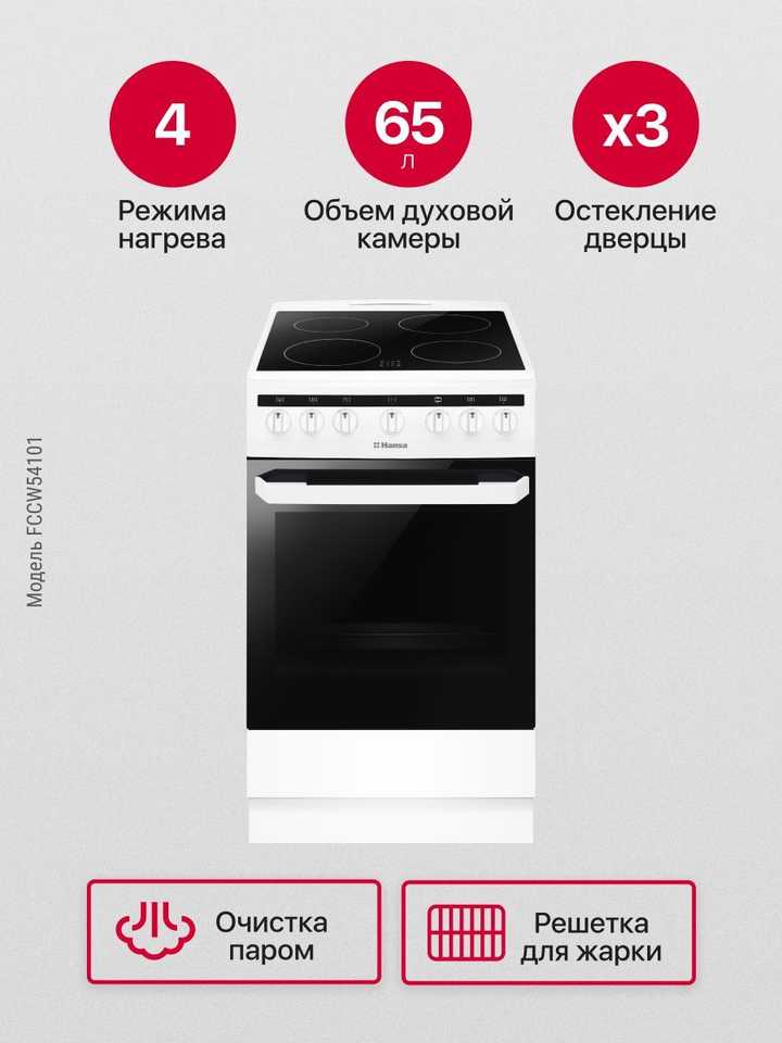 Электрическая плита Hansa FCCW54101