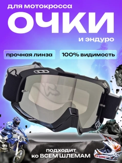 Очки для мотокросса Fox 100%