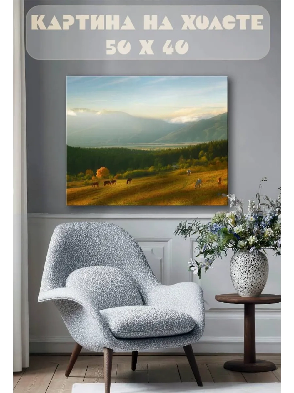 Картина на стену 40 X 50 Кони пасутся