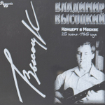 Владимир Высоцкий - Концерты 8LP (Россия 2021г.)