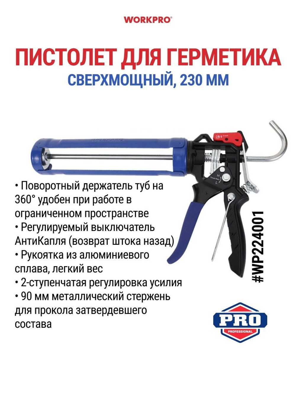 Пистолет для герметика 380 мм WP224006