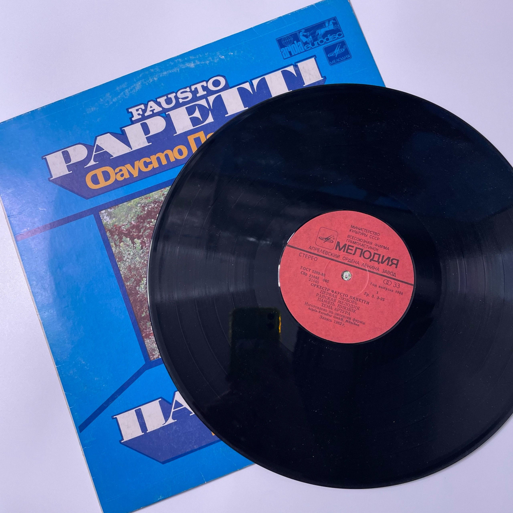Винтажная виниловая пластинка LP Fausto Papetti, Фаусто Папетти (Fausto Papetti) (СССР 1985)