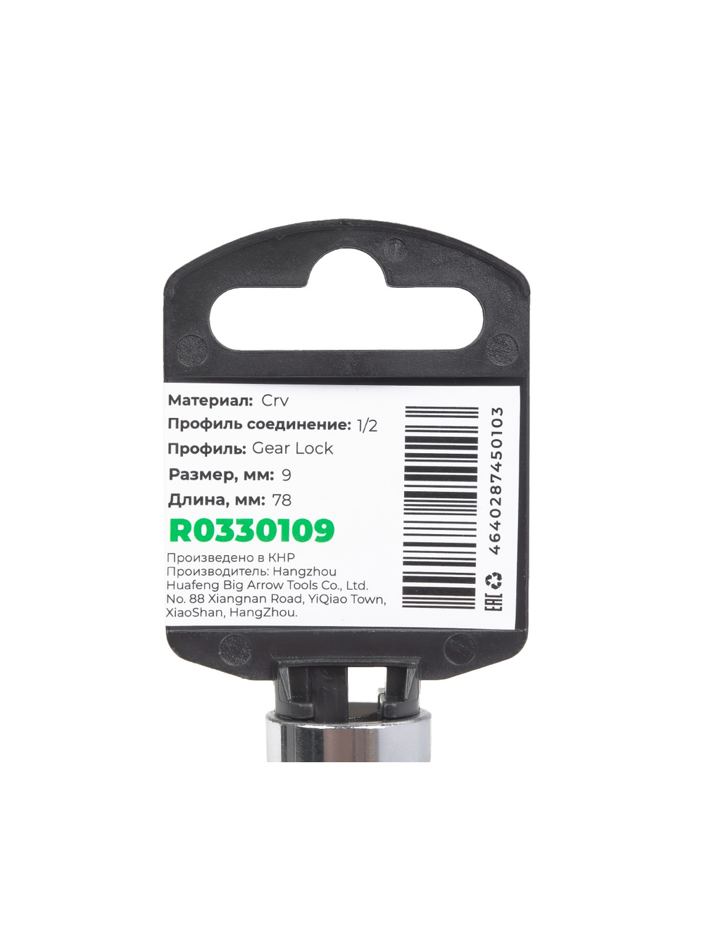 Головка 1/2" Gear Lock 9 мм L=78 мм удлиненная, на холдере Arnezi R0330109
