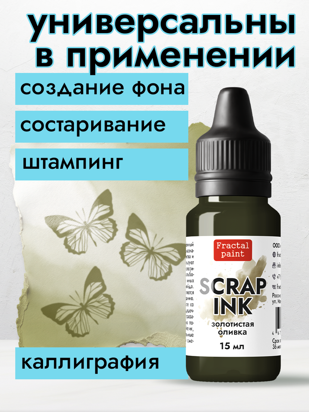 Чернила для скрапбукинга «Золотистая оливка»