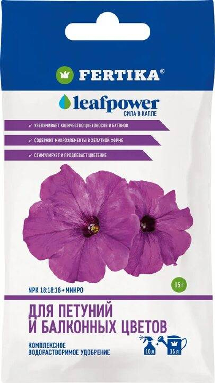 Фертика Leaf Power для петунии 15гр