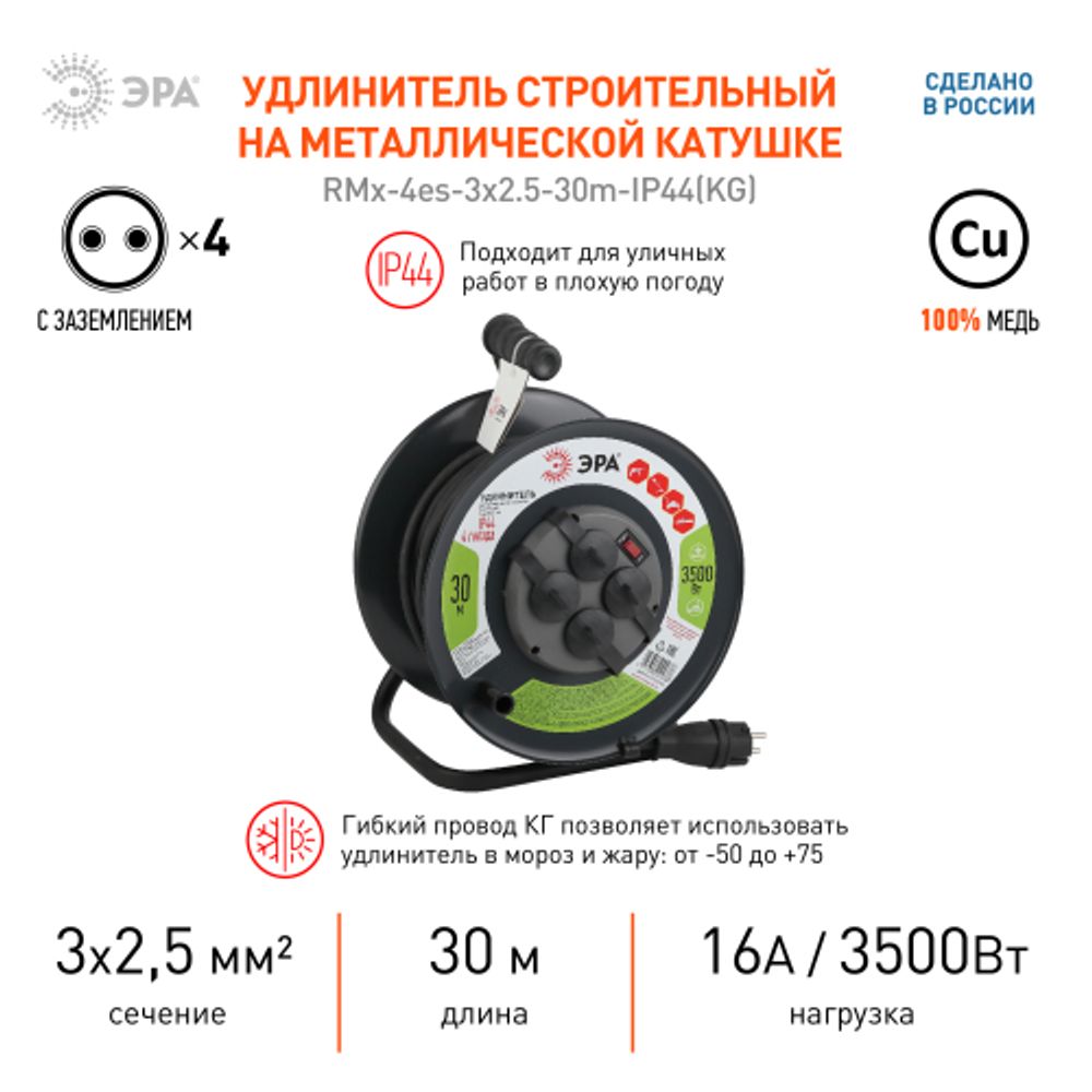 Удлинитель силовой ЭРА RMx-4es-3x2.5-30m-IP44(KG) на металлической катушке c заземлением 4 розетки 30м КГ 3х2.5мм2 | Электротовары