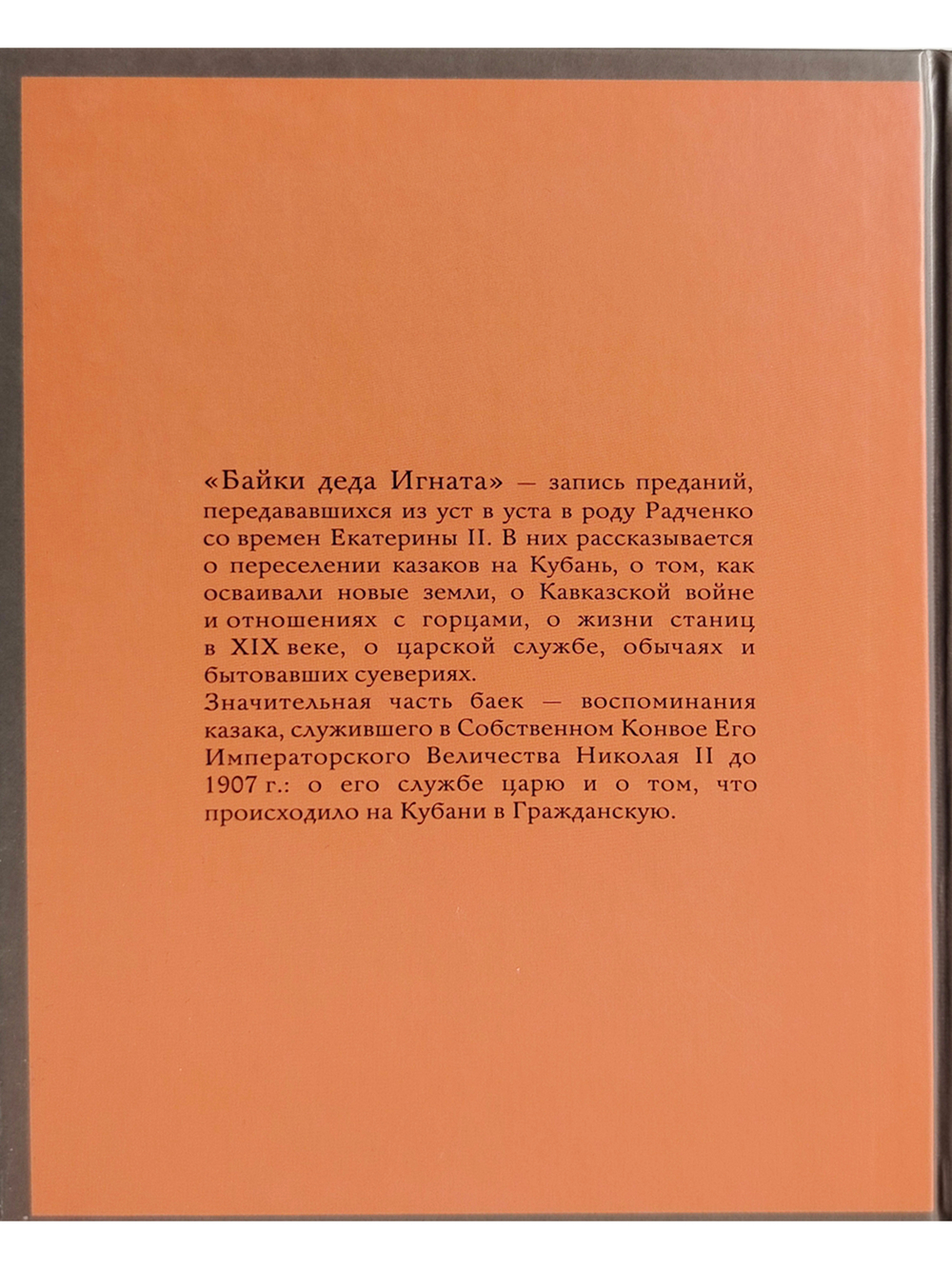 Байки деда Игната