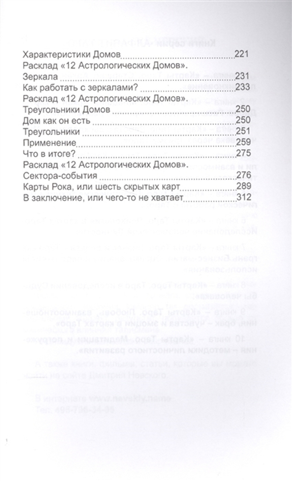 Карты Таро. Старшие Арканы. Первое проникновение
