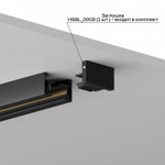 Заглушка для трека Hesby Lighting Skylite 0009