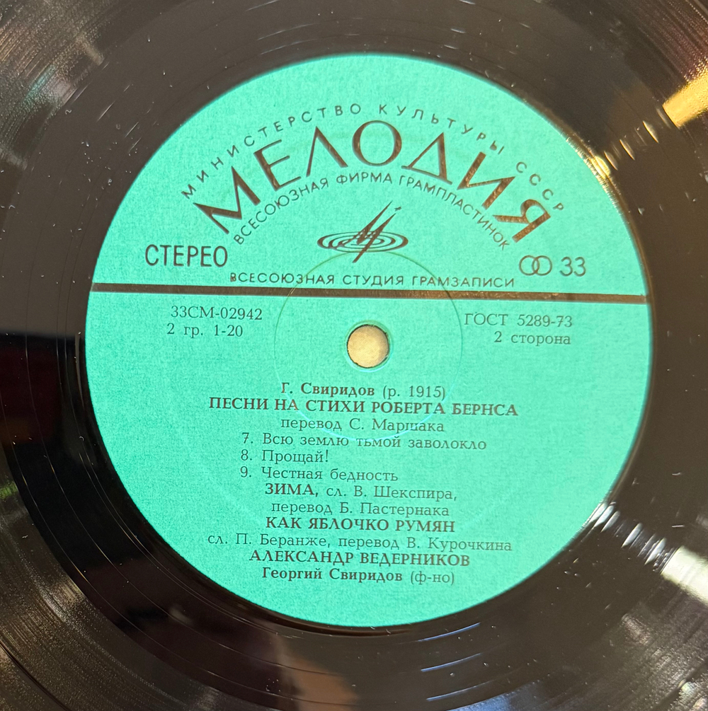 Георгий Свиридов - Александр Ведерников – Песни на слова Р. Бернса (Мелодия) LP