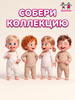 Штанишки DuetKids для новорожденных набор ползунков Тедди