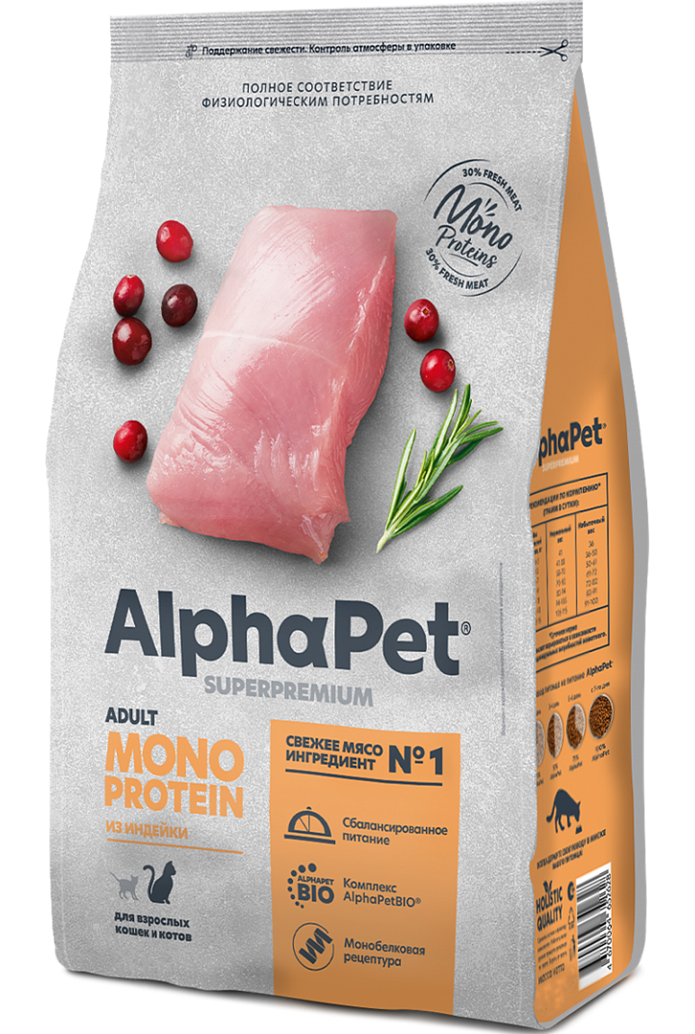 AlphaPet Superpremium Monoprotein для кошек с Индейкой 1,5кг.
