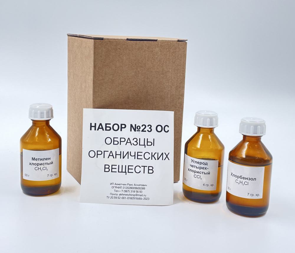Набор № 23 ОС "Образцы органических веществ" (без трихлорметана)
